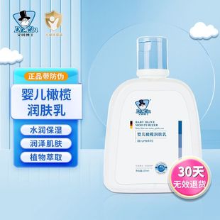 艾因博士儿童面霜橄榄润肤乳婴幼儿保湿 补水身体乳舒缓干红肌肤