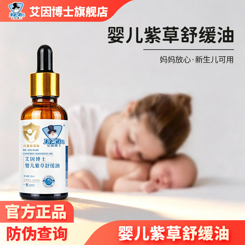 艾因博士紫草舒缓油婴儿屁屁专用