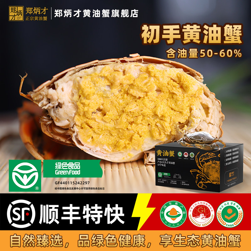 郑炳才黄油蟹初手黄油蟹