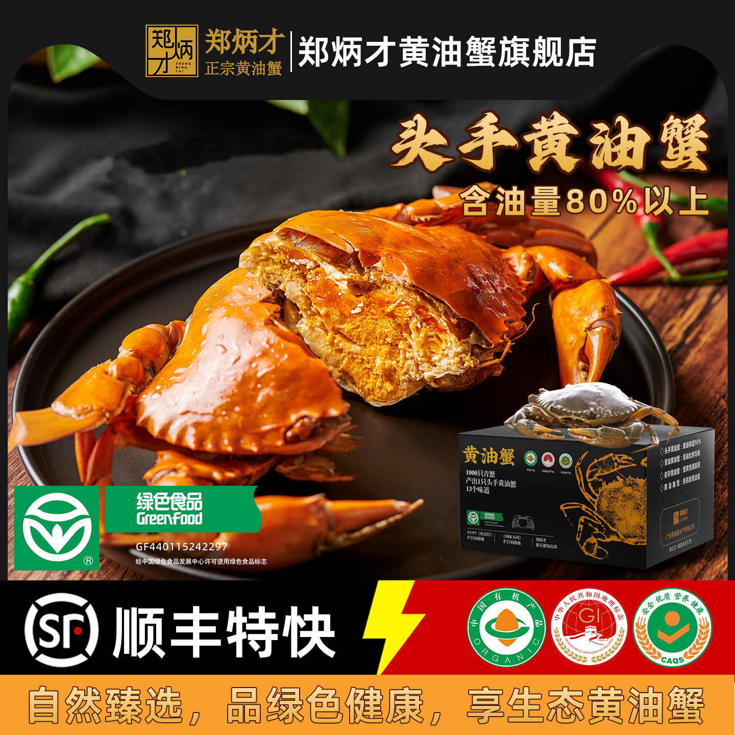 郑炳才黄油蟹黄油蟹头手黄油青蟹鲜活海鲜南沙青蟹头手黄油蟹礼盒