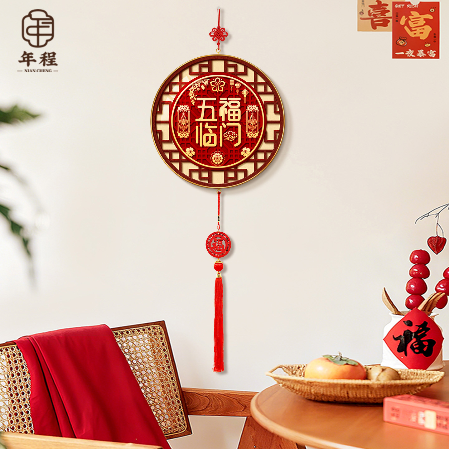 【热销爆款】五福临门装饰画挂件