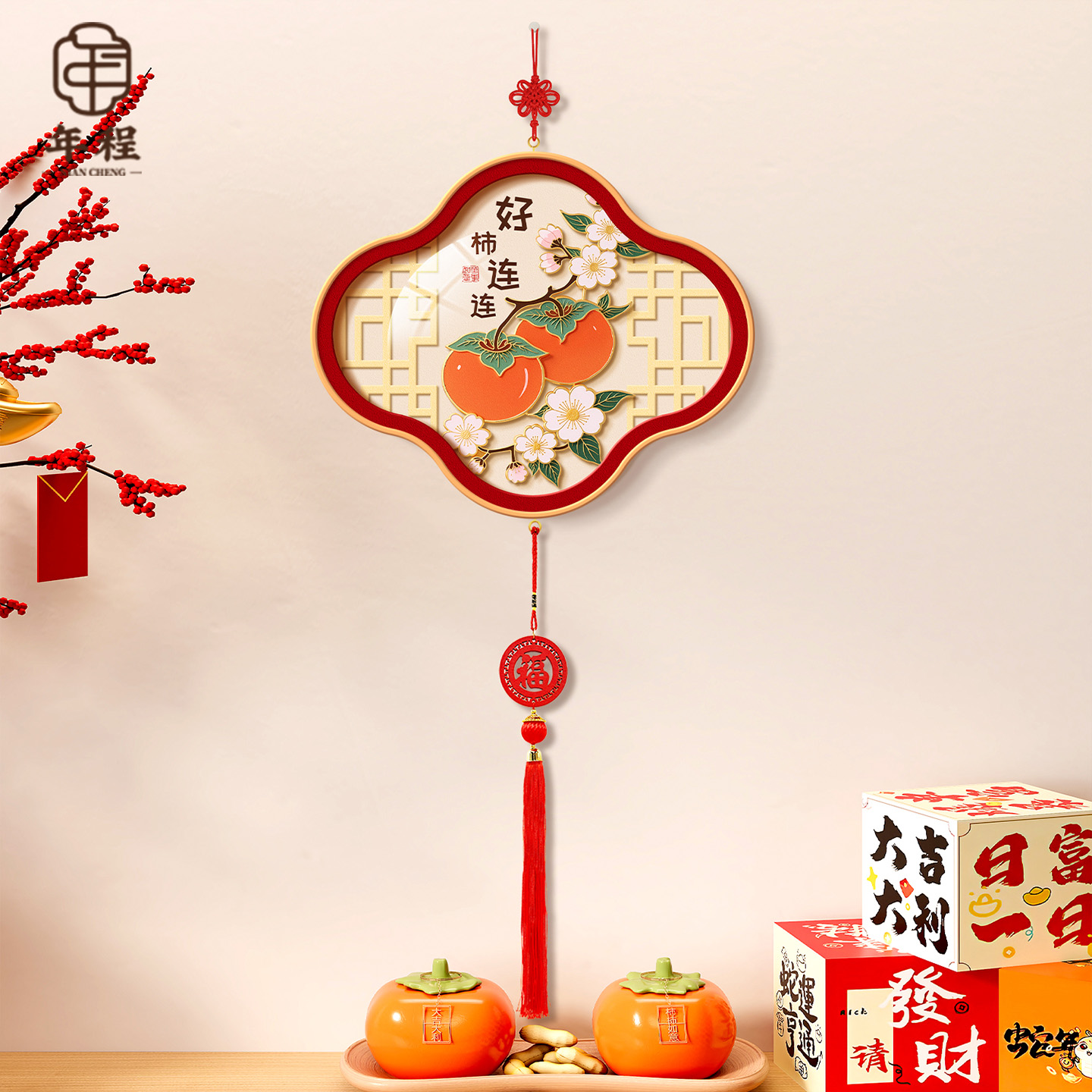 【新款热销】柿柿如意装饰画挂件