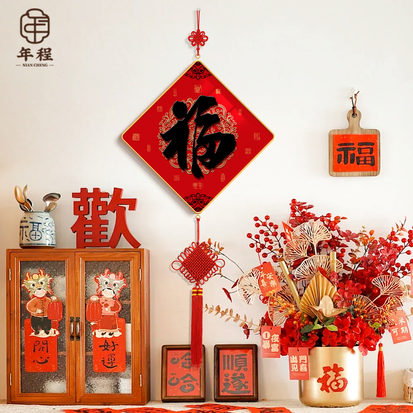 【新款热销】喜庆福字装饰画挂件