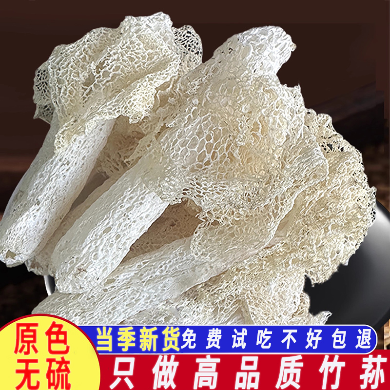 竹荪干货特级官方旗舰店