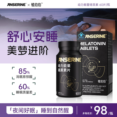 褪黑素快速入睡轻松安眠美梦进阶