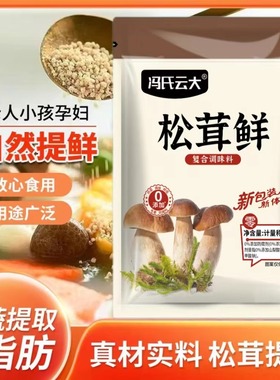松茸调味料代替鸡精营养菌菇味精炒菜煲汤提鲜家用蔬菜调料商用