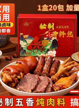 卤料配方秘制商用卤料包家庭卤水卤肉料包卤牛肉卤菜茶叶蛋调料包