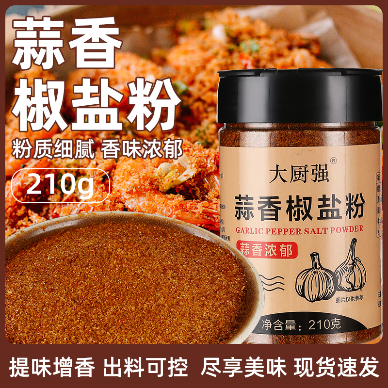 椒盐蒜香烧烤调撒料家用