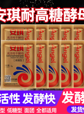 安琪面包酵母耐高糖高活性干酵母面包机用酵母粉烘焙馒头包子等