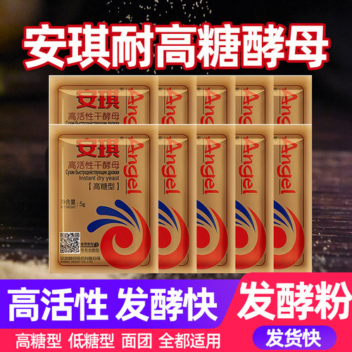 安琪面包酵母耐高糖高活性