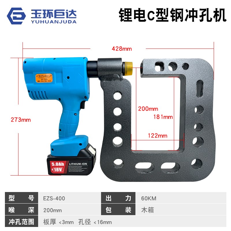 便携式C型钢锂电液压冲孔机檩条桥架线槽打孔机Z型钢充电式开孔器