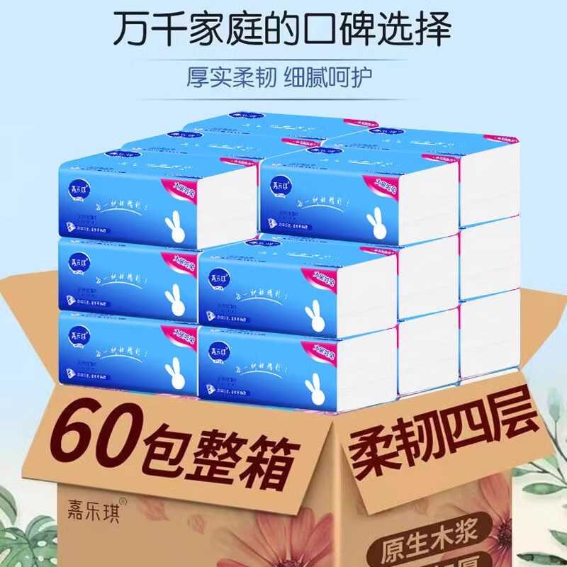 嘉乐琪高级优质抽纸婴家用超大包加厚原生木浆可湿水柔韧纸巾