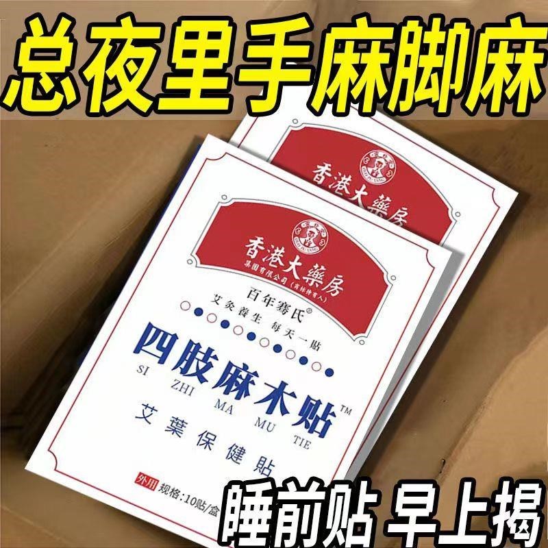 四肢麻木贴膏手脚麻木疼痛中老年手麻脚麻止麻刺痛关节麻痹艾草贴