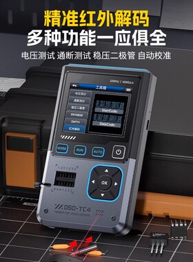 DSO-TC4三合一示波器晶体管检测仪信号发生器10M带宽防烧电工专用