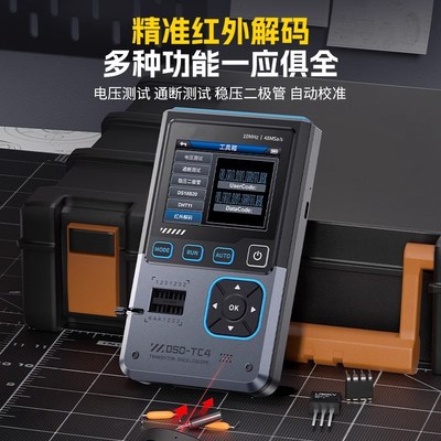 DSO-TC4三合一示波器晶体管检测仪信号发生器10M带宽防烧电工专用