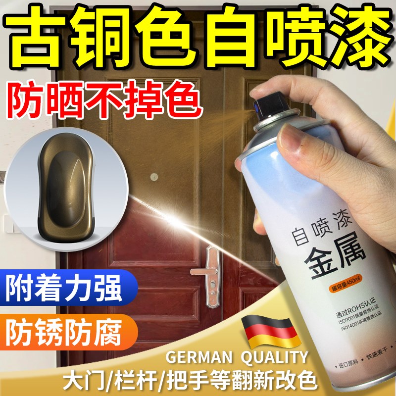 古铜色自喷漆铜门大门金属防锈防腐漆防盗门换色改色翻新专用油漆