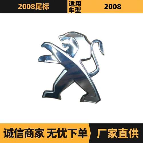 汽车配件适用于雪铁龙标致2008后狮子标96788714DX现货