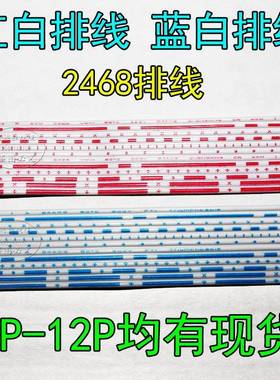 红白排线蓝白排线4P6P8P9P10P12P24AWG26AWG2468排线连接线导线