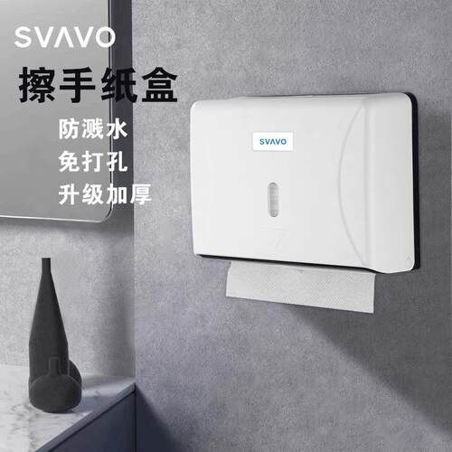 瑞沃TH12白色擦手纸盒挂壁打孔免钉胶塑料卫生间防水抽式擦手纸盒