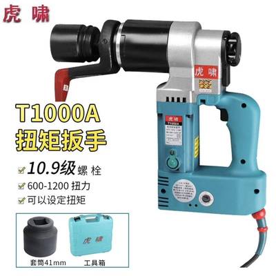 上海虎啸扭矩扳手T1000A/T1700NA/T2000NA可调扭矩T系列Z型反力臂