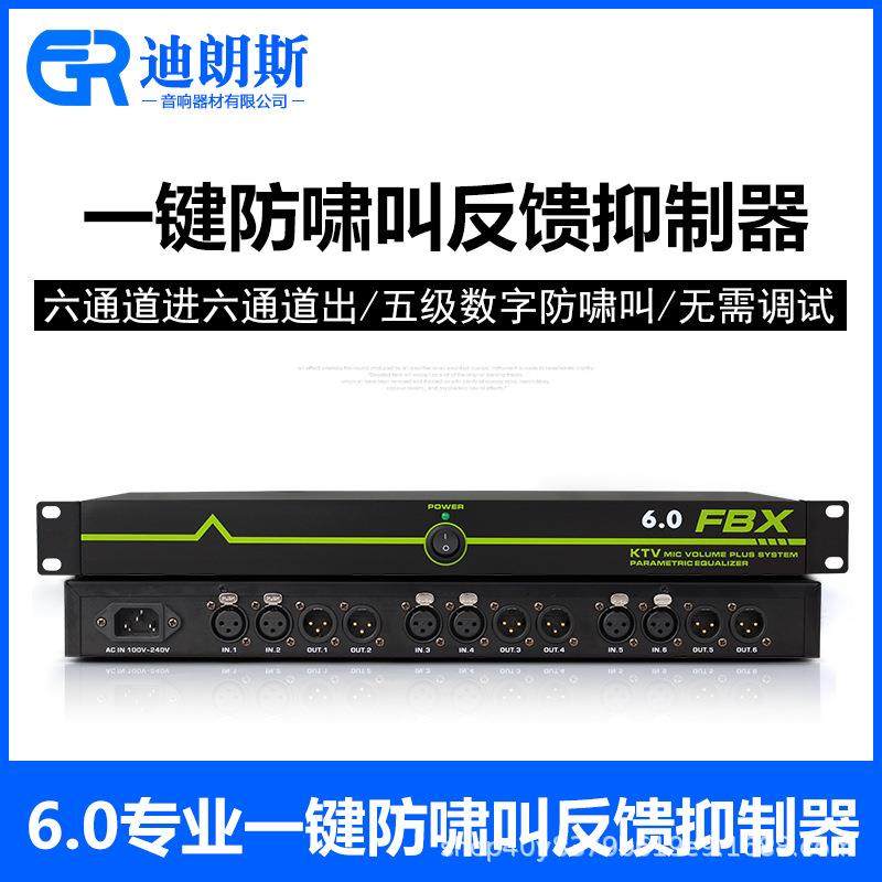 专业反馈抑制器6进6出演出舞台会议全自动防啸叫ktv话筒移频器,金属材料及制品,金属加工件/五金加工件,淘宝优惠券,粉丝福利购,淘宝优惠卷
