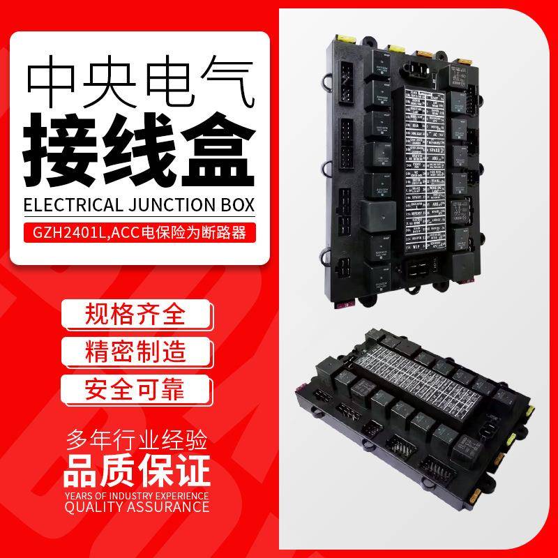 37T62-55120-B电器盒适配金旅海格客车中央控制盒中央电气接线盒