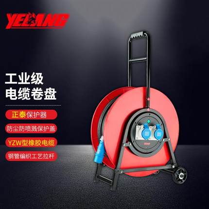 野狼YL506移动电缆盘空盘不带线250V16A三芯电缆线盘