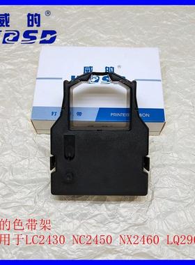 威的色带LC2430NX2450NX2460LQ2900K色带架色带盒色带芯