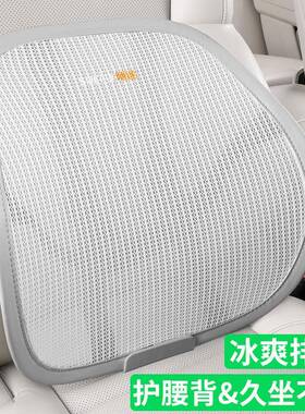 汽车腰靠垫夏季冰丝透气腰托靠枕座椅靠背垫车载腰部支撑护腰神器