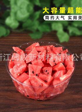 直销鲜果切盒子一次性圆形水果捞拼盘打包盒西瓜分切盒