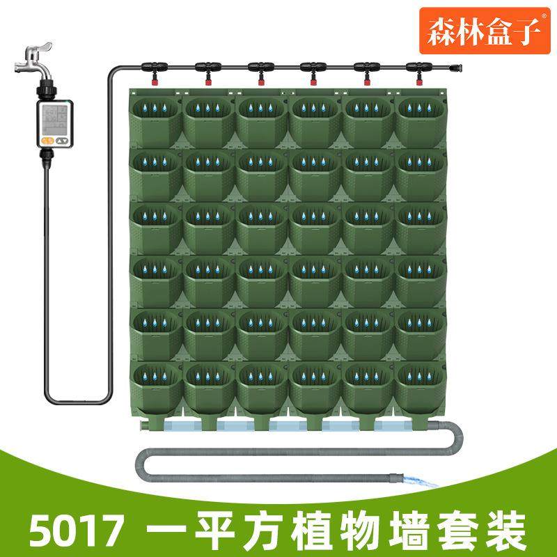 森林盒子5017植物墙花盆一平米套装阳台花园智能灌溉浇水系统全套,金属材料及制品,金属加工件/五金加工件,淘宝优惠券,粉丝福利购,淘宝优惠卷