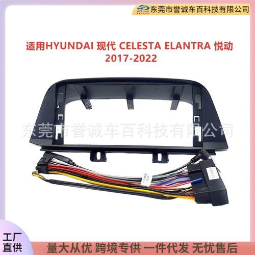 适用百变套框架适用CELESTAELANTRA悦动中控导航面框改装面板