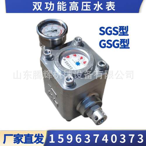 煤层高压水表ZGS/SGS/SGZ双功能高压注水表16/25MPA高压水表