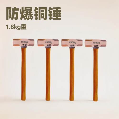 JF2204B紫铜木柄德式八角锤1.8kg吉防牌防爆铜榔头