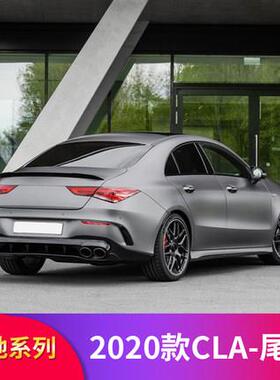 适用于2020款奔驰CLAW118改装尾翼压尾改装AMGCLA尾翼后扰流