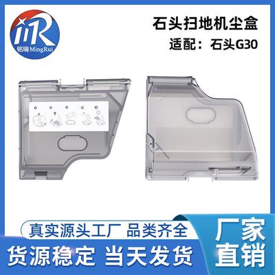 适配石头扫地机器人G30Saros10S9MaxVUltra集尘盒垃圾灰尘盒