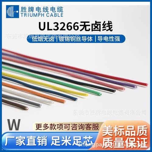 胜牌供应UL3266-30AWG低烟无卤电子线耐压耐高温125℃环保线材