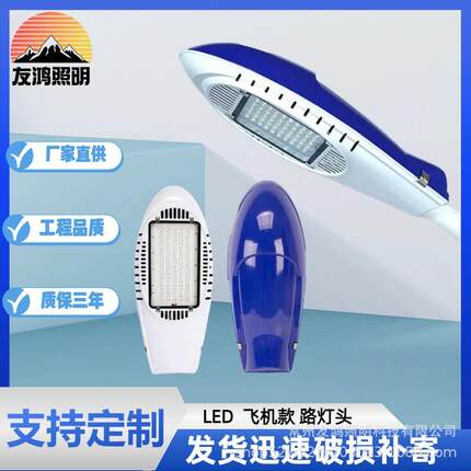 LED路灯头户外防水道路照明灯飞机火炬新星路灯大功率室外庭院灯