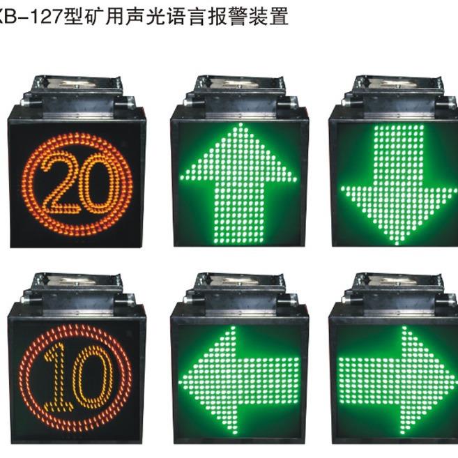 KXB-2A矿用声光语音报警器KXB-2A声光语音报警器欢迎电联