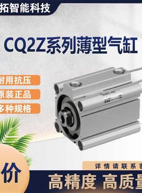 SMCCDQ-Z系列标准气缸CDQ2B32缸径气缸CDQ2B32-5DZ全系列可