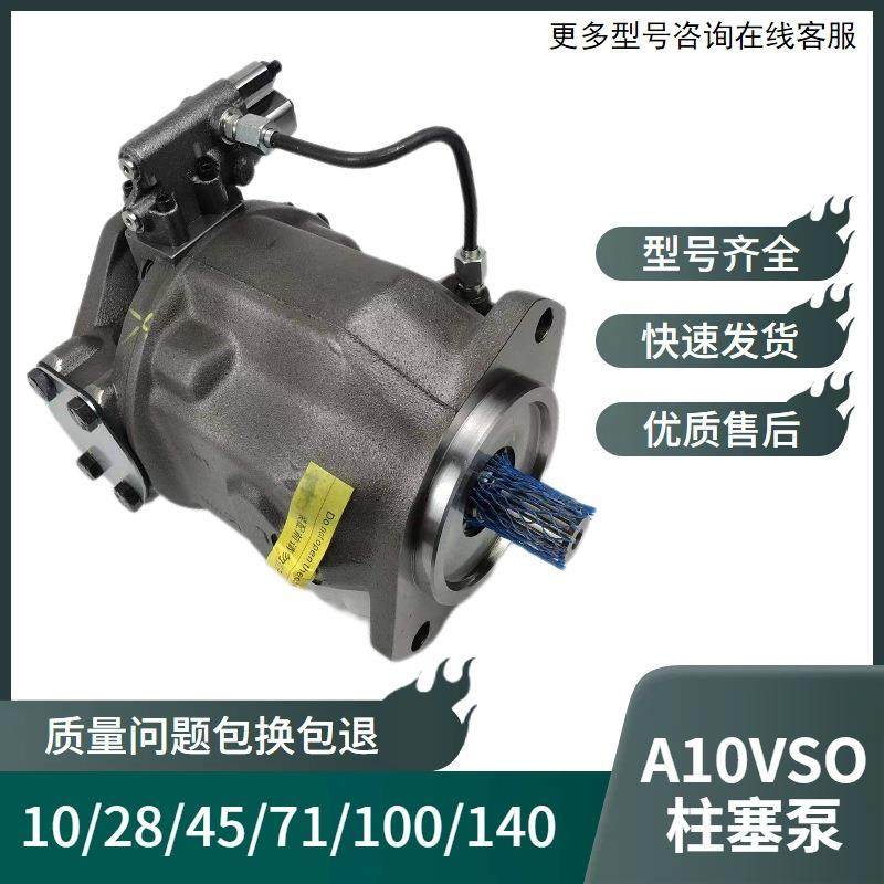 变量柱塞泵A10VS045DFR1/DRG/DR/31R-PPA12N00/VSC62K02/01液压泵