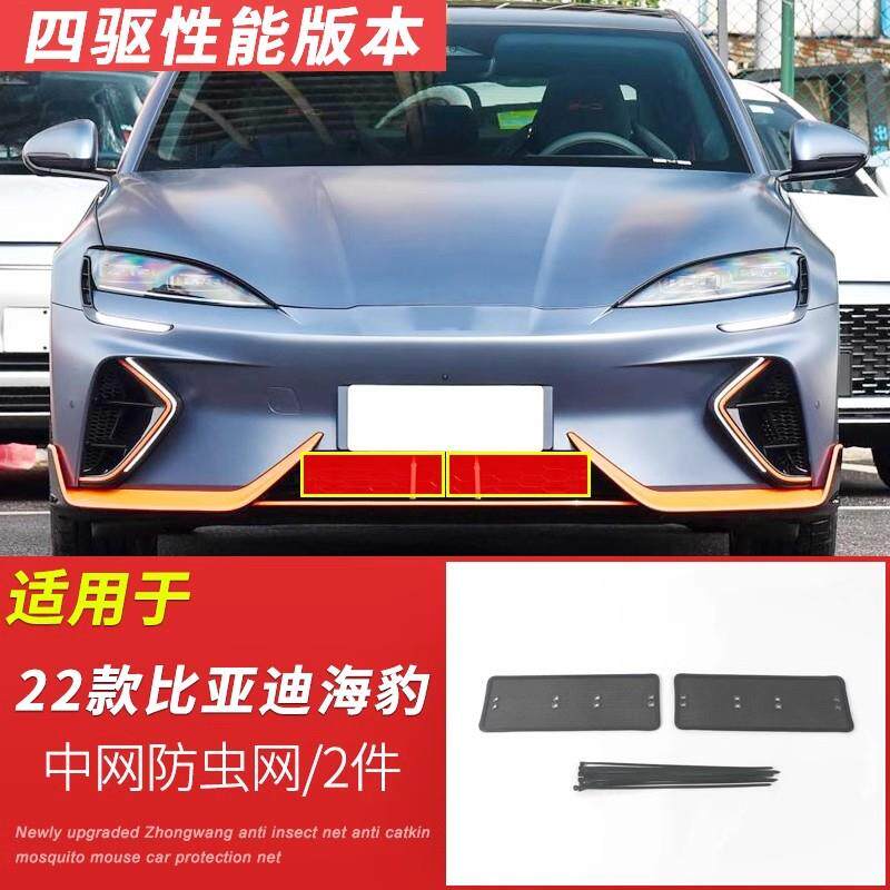比亚迪海豹06汽车防虫网水箱保护网中网改装DM-i防尘网罩挡杨棉