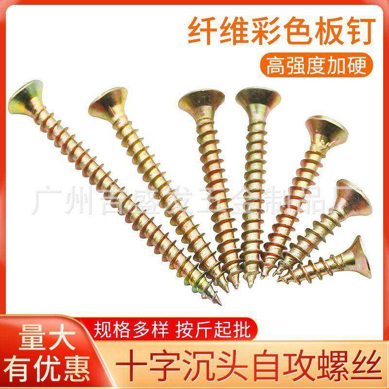 家具螺丝纤维板钉高强度加硬镀彩锌平头自攻螺钉十字沉头自攻螺丝,家装灯饰光源,其它灯具灯饰,淘宝优惠券,粉丝福利购,淘宝优惠卷