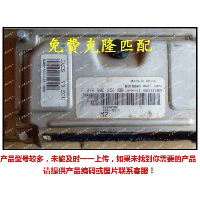 F01RB0D258SW8045604A91/F01R00D258东南菱悦V3发动机电脑板