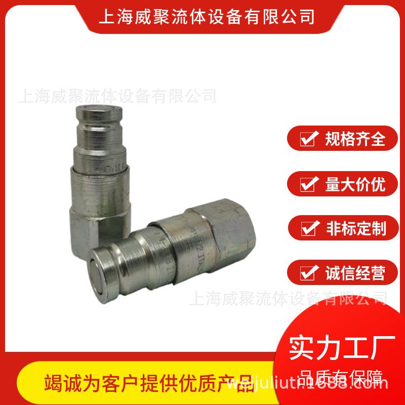 平面液压快速接头，不锈钢平面液压快速接头，平面快速接头