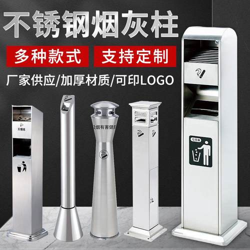 户外不锈钢立式烟灰柱落地灭烟柱烟灰桶烟蒂柱烟头收集器烟灰缸