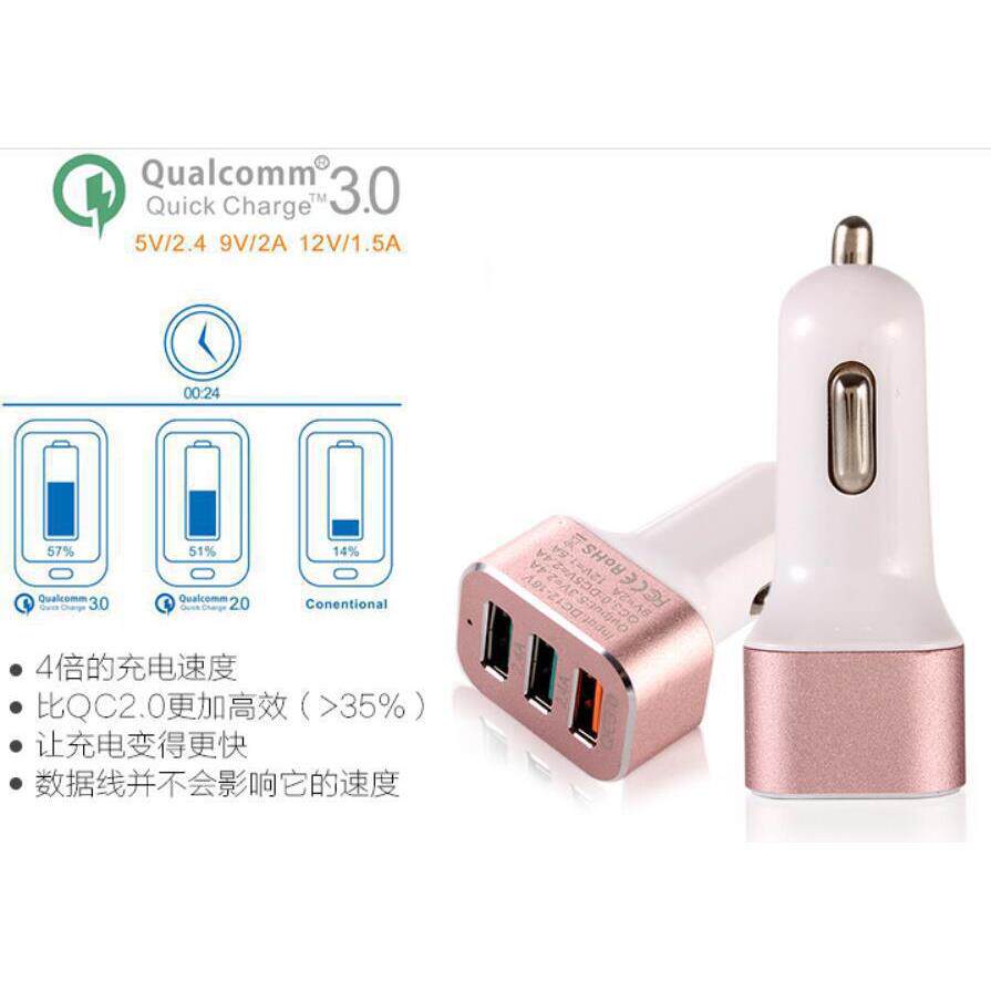 3USB车载充电器高通QC２.0快充5V9V12Vqc3.0车充充电器