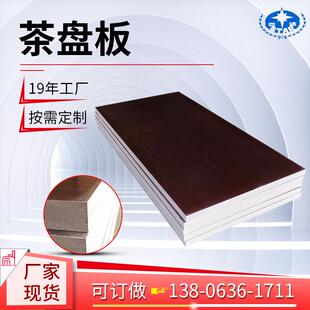 茶盘板绝缘棉布茶盘板3026细布板不吸水不开裂茶盘板
