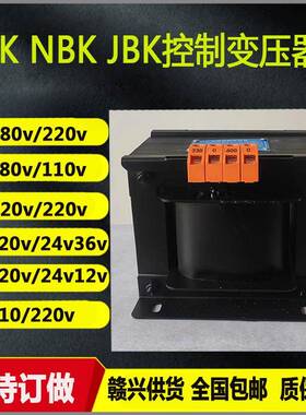 现货NBK/BK-2000VA3KVA控制变压器220v/110v100v127v48v36v12v