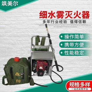 森林灭火装 高压细水雾水枪森林高压细水雾灭火机 备现货背负式